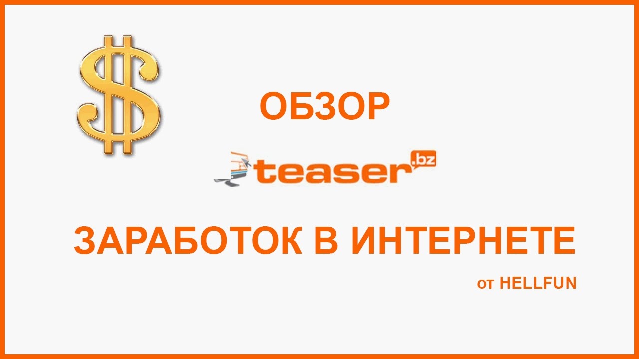 Эй тизер. Эй, тизер! логотип. Тизеры отзывы. Тизер надпись. Тизер реклама.