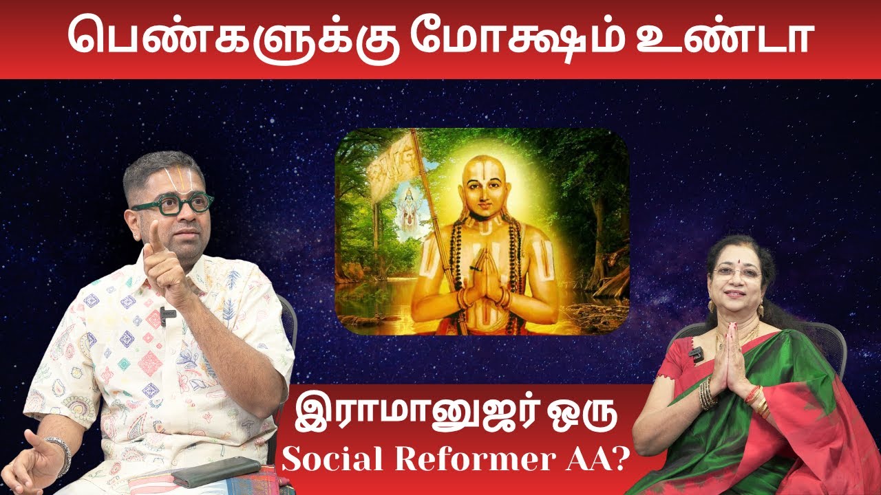 பெண்களுக்கு மோக்ஷம் உண்டா? - Dushyanth Sridhar @RamayanaForUs