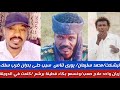 انبشكت محمد سليمان يورى لناس سبب حلى بدران ضرب سلك اريان واحدعلاج صعب ونسمع بكاء فطينا برشم الدوي 