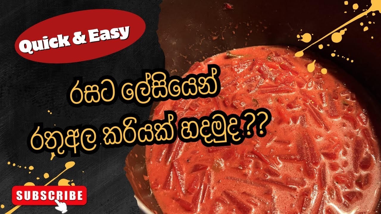 රසට ලේසියෙන් රතු අල කරියක් හදමුද?| Beetroot Curry Recipe Sinhala| Rathu Ala Curry