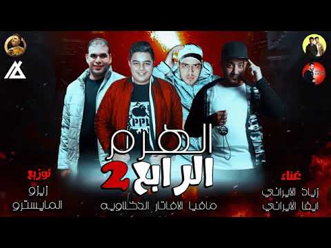 مهرجان الهرم الرابع 2