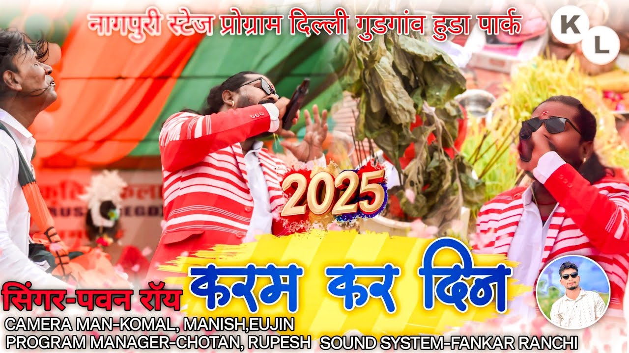 pawan roy karam kar din || huda park gurgaon nagpuri 2025