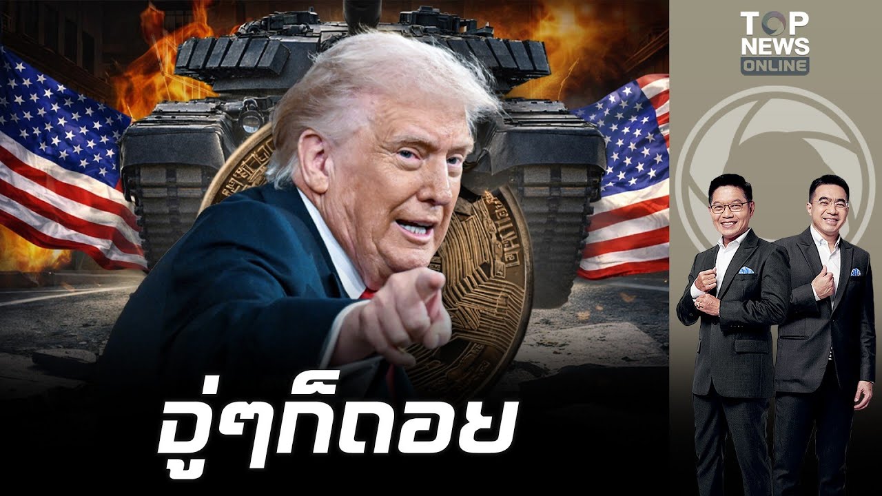 จู่ๆก็ถอย 