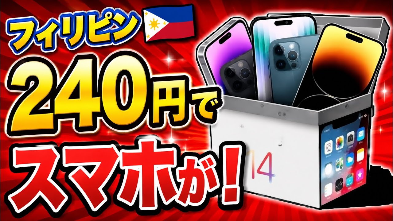 [フィリピン通販] 240円のガジェットミステリーボックス スマホが！？