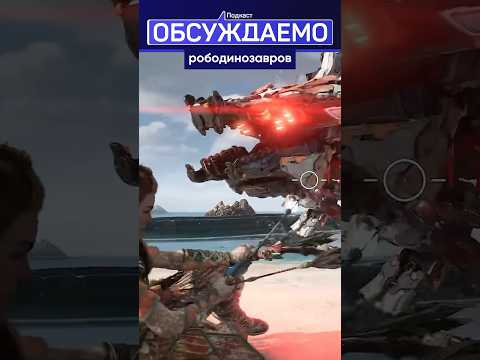 ОТМЕНЕННЫЙ сериал по HORIZON ZERO DAWN #games #netflix #подкаст #aloy #sony #forbiddenwest