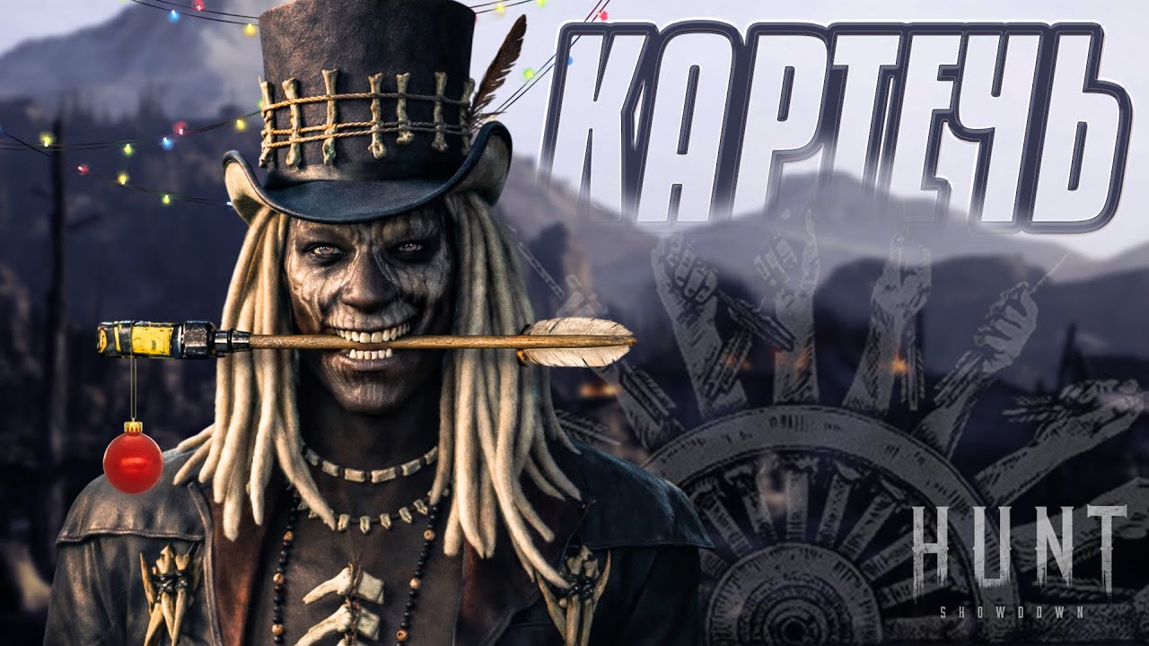 Убойный ТИХОНЯ в HUNT:Showdown 1896