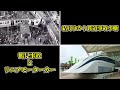 【結月ゆかり鉄道事故小噺①】鶴見事故とリニアモーターカー【VOICEROID解説】