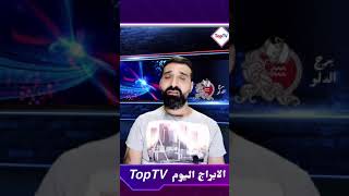 برج الدلو الخميس 1/7/2021 سر الأبراج اليوم 1 تموز يوليو 2021