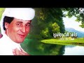 حامد الفرجاني العتب عليك ياليل