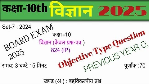 Class 10th Science || Unsolved Paper 2025 ||Set-7 || Answer Key || Board Exam 2025
