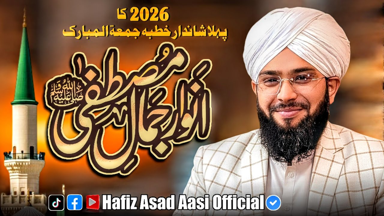 Anwar e Jamal e Mustafa_2026 ka pahla Khutba jumma_ Hafiz Asad ur Rehman Aasi _ Longe bayan.