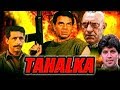 Bollywood blockbuster action movie tehelka dharmendra naseeruddin shah aditya pancholi shammi kapoor