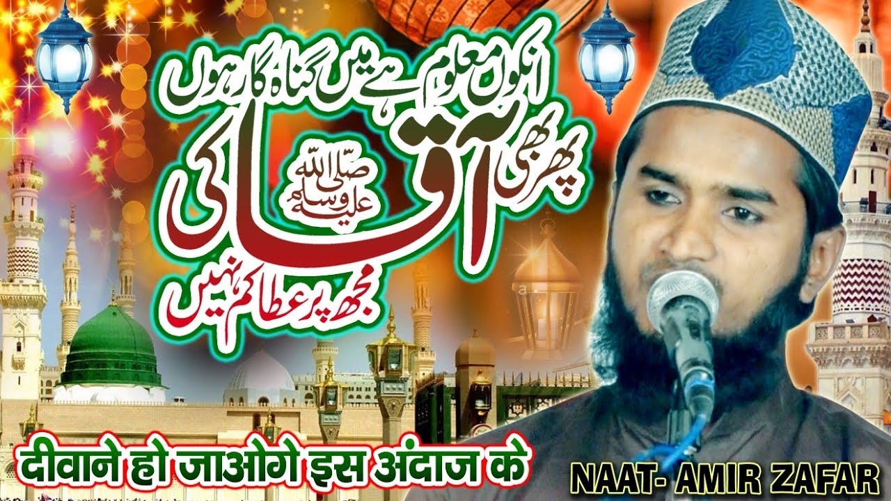 कसम से दीवाने हो जाओगे इस कलाम के 100% गारंटी है || Unko Maloom Hai Main Gunah Gar Hoo || Amir Zafar