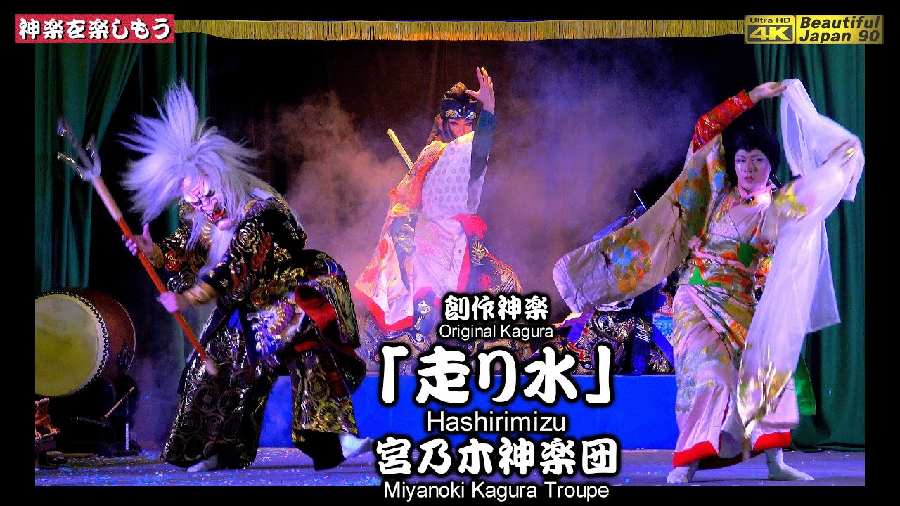 👹広島神楽🌀創作神楽「走り水」宮乃木神楽団⛩️吉山・中の森八幡神社奉納神楽④📅2025年10月11日🏆️永久保存版💓📢田村新体制による美しき感動の舞🚄中央カメラ重点特別編集版📢コメントOFF