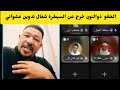 عاجل الحقو عثمان ذوالنون خرج عن السيطرة و شغال تدوين عشوائي بل و فتك 