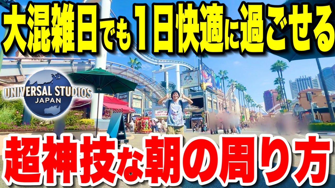 【完全攻略】失敗しないために!!ハロウィンユニバの朝イチの最強の周り方!!【USJ】