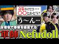 行き詰まった反省会で1人奇策を挙げるNefudoll【APEX/NefuDoll/Acca/RIDDLE】