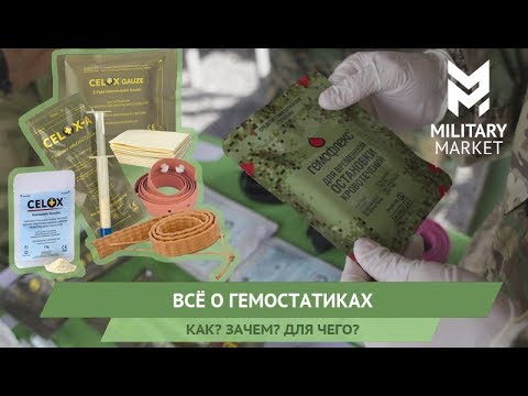 Все о гемостатиках. Как? Для чего? Зачем?