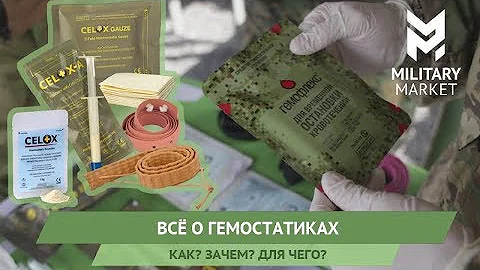 Все о гемостатиках. Как? Для чего? Зачем?