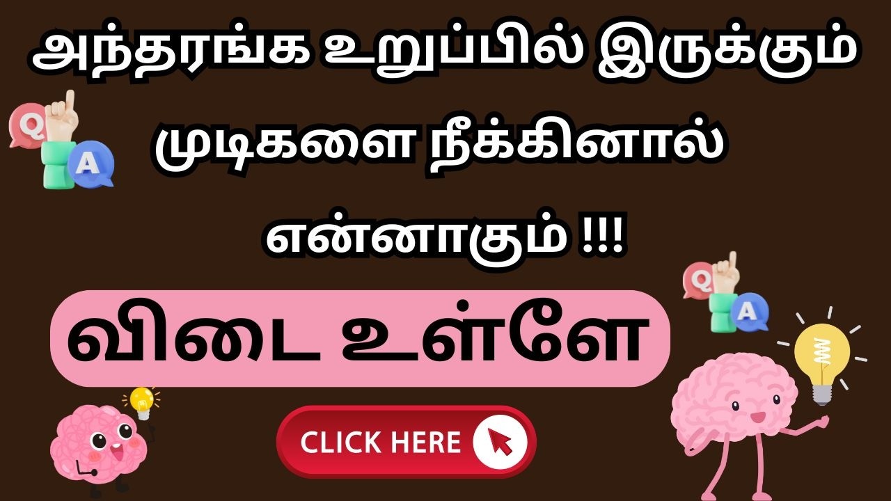Gk tamil Quiz அறிவு வினா விடை தமிழ்தமிழ் tamil quiz general knowledge tamil