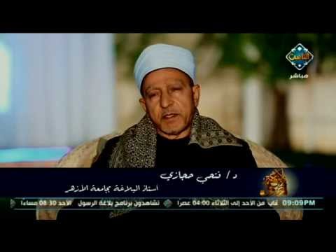 بلاغة الرسول قناة الناس