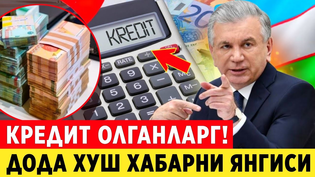 ШОШИЛИНЧ! КРЕДИТИ ОЛГАН ФУКОРОЛАРГА ХУШ ХАБАР БУНАКАСИ БУЛМАГАН ЭДИ..