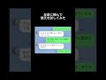 LINE「友達に頼んで彼氏を試してみた」