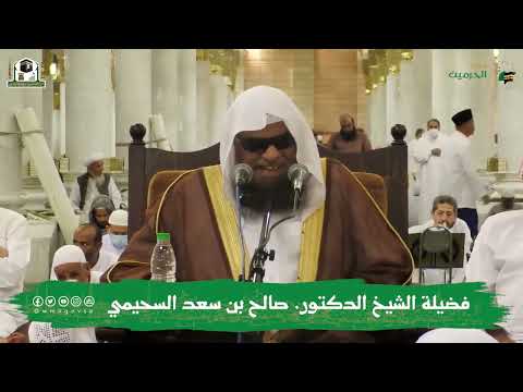 الفتوى تعريفها وأهميتها : الشيخ صالح بن سعد السحيمي حفظه الله