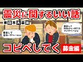 【東日本大震災】震災に関するいい話のコピペを貼っていくスレ～募金編～【体験談】