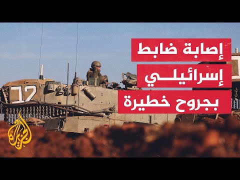 إصابة ضابط إسرائيلي بجروح خطرة وجندي بقذيفة خلال اشتباك شمالي قطاع غزة