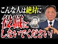 【要注意】昇進させてはいけない社員の特徴5選｜知らずに昇進させると会社は確実に崩壊します!