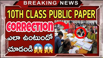 10th class paper correction process explained in telugu||10th class paper correction 2022