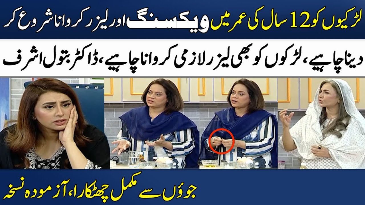 Unwanted Hair Removal Permanently | Hygiene Remedies | Dr. Batool Ashraf | Madeha Naqvi | SAMAA TV