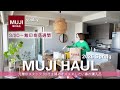 【春の無印良品購入品】｜無印良品週間｜元無印スタッフの買って良かった16アイテム｜ 日用品から使えるベビーグッズまで｜ 30代主婦のvlog ｜ Daily life vlog
