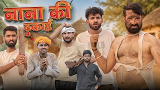 जादुई मूसल का तांडव || Part 15 सूपरहिट राजस्थानी मारवाड़ी कॉमेडी || kaka kajod #marwadimasti