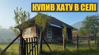 Купив стару хату в селі. Діти щасливі. Пішли в гори і назбирали грибів в Карпатах