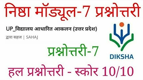 Nistha module 7 Question and answer | निष्ठा मॉड्यूल 7 प्रश्न - उत्तर