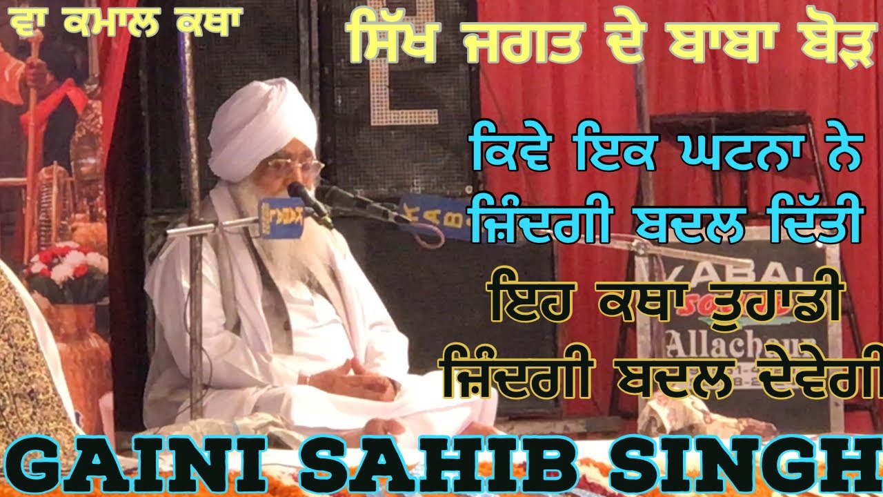 Best Katha Ever Gaini Sahib Singh Markanda Wale