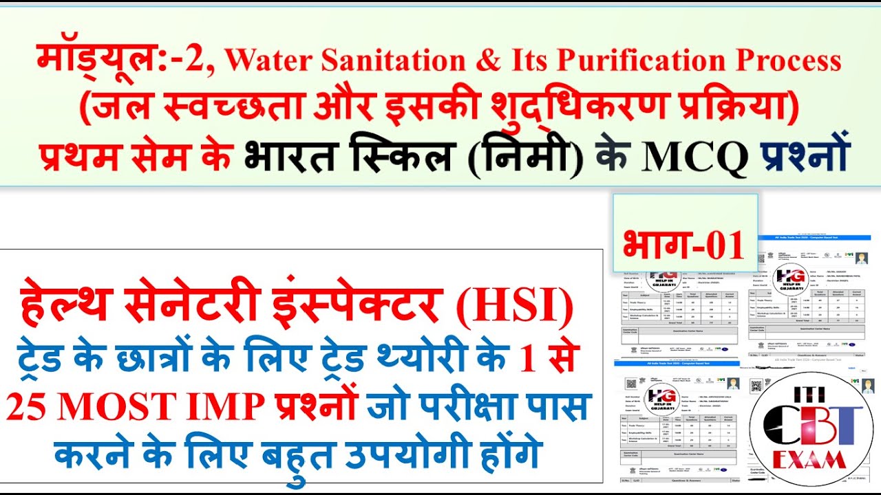 Health Sanitary Inspector CBT EXAM PAPER SOLUTIONS IN HINDI ! HSI CBT
