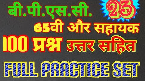 Bpsc assistant practice set with answer .