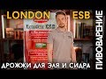 Пивоваренные дрожжи London ESB