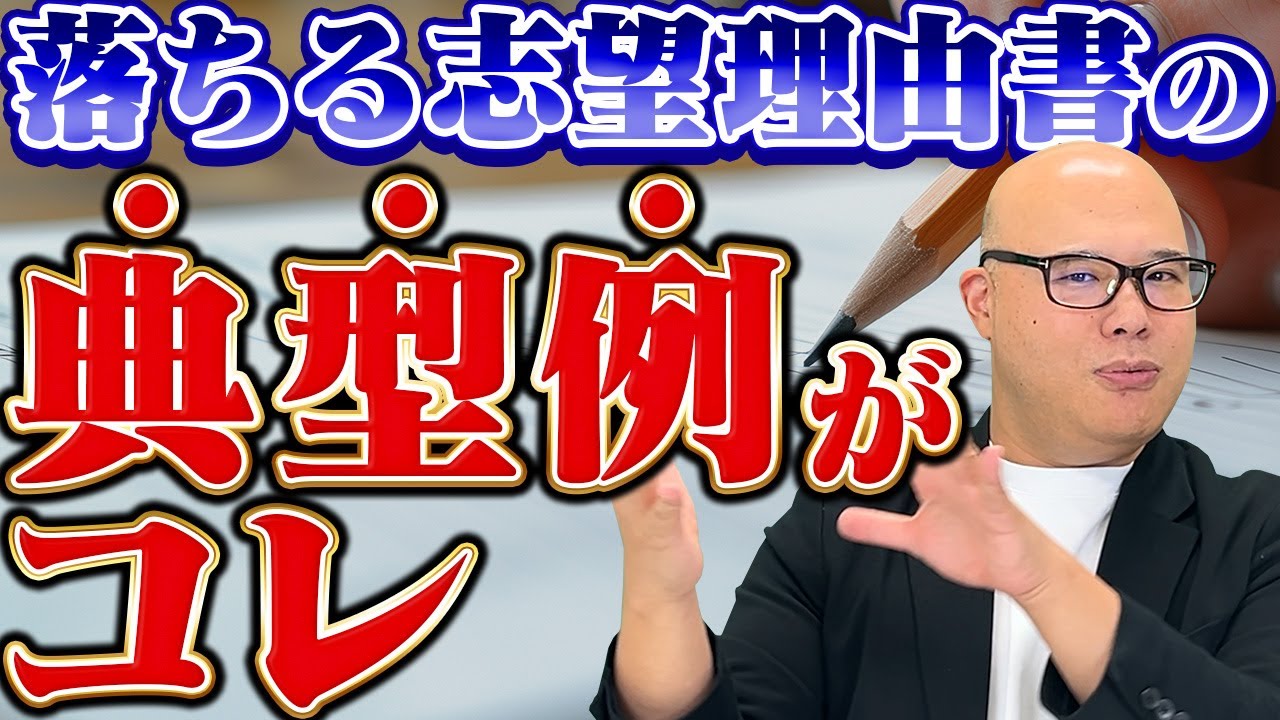 【総合型選抜】志望理由書が”浅い人”によくあるNGワード10選