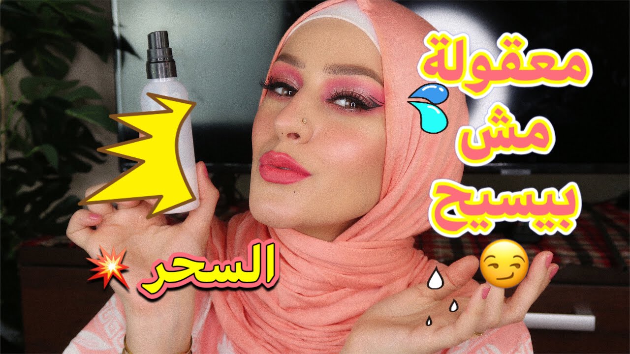 مكياج كامل كريمى 😳/استخدمت منتج عوضنى🥰 / النتيجة روعة 🔥/معقولة نودع البودرة🤓