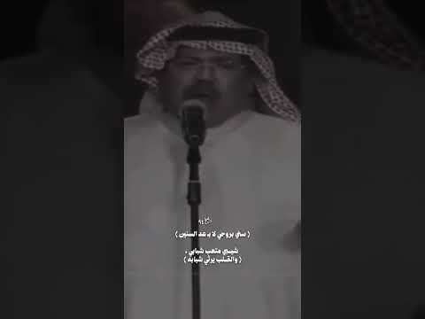 ابو بكر سالم سني بروحي لا بعد سنيني شيبي متعب شبابي