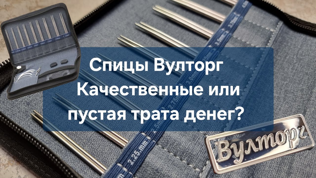 Обзор набора спиц Вулторг | Качественный инструмент или пустая трата денег?