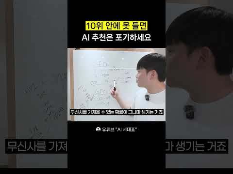 무신사 10위 안에 못 들면 AI 추천은 포기하세요