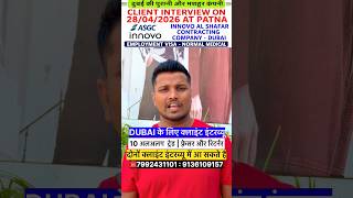 INNOVO AL SHAFAR Dubai Job 2026 | Free Visa | Client Interview Patna | Electrician Pipe Fitter Jobs