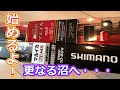 【マルイカ】船釣りの沼へ・・・