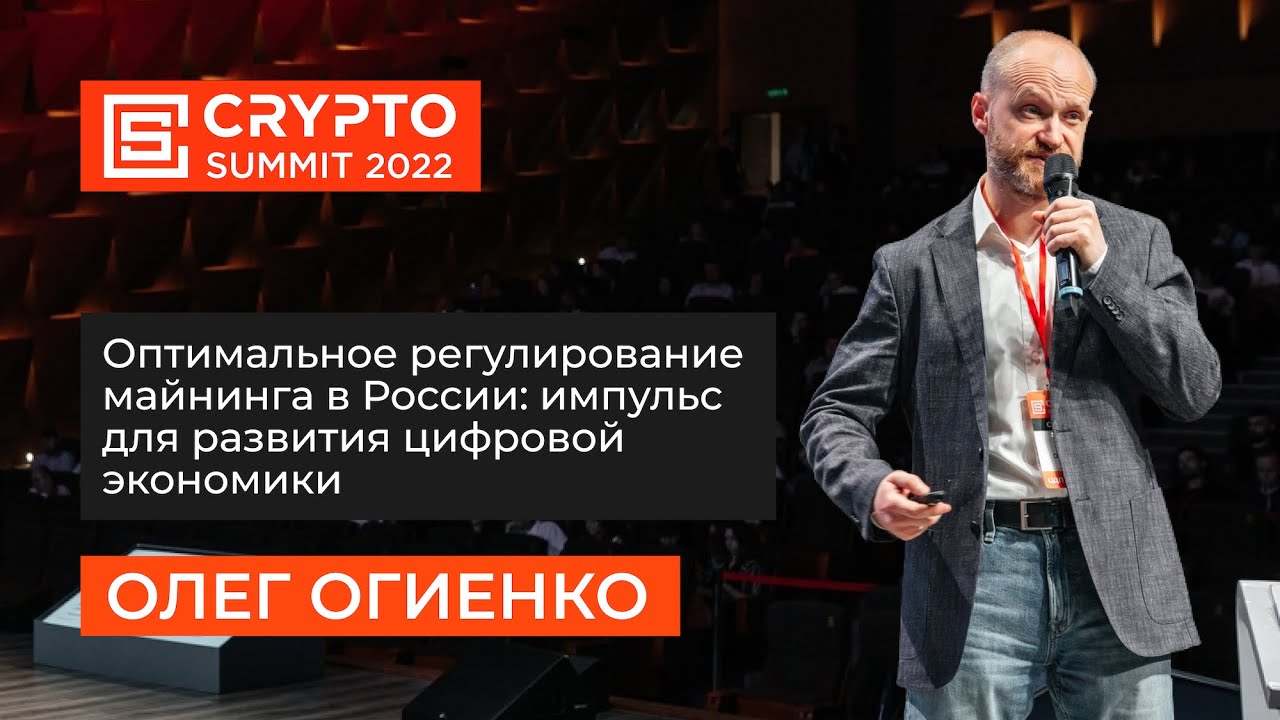 Crypto Summit 2022. Крипто саммит 2023. Crypto Summit 2023. Крипто саммит 2023 фото.
