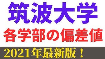 筑波大学 Youtube
